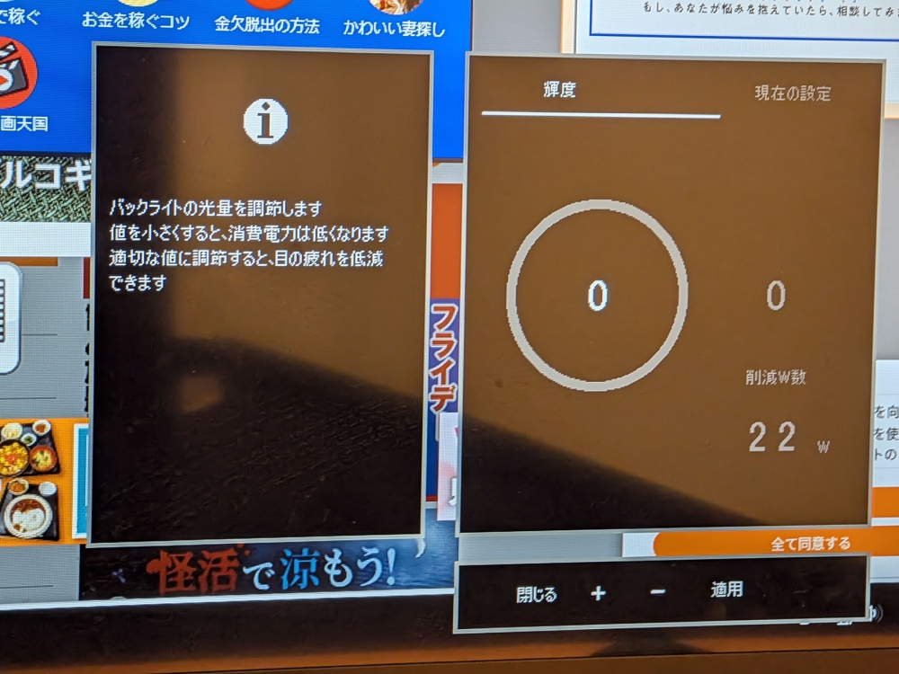 快活CLUBのモニター輝度調整