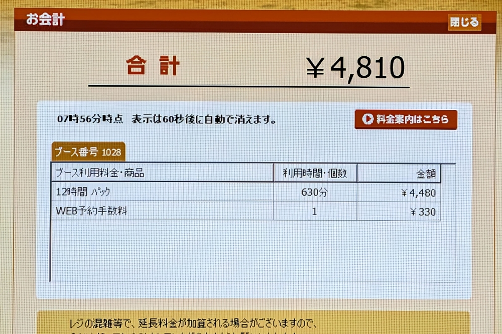 快活CLUBの会計