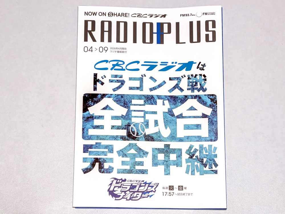 CBCラジオプラス