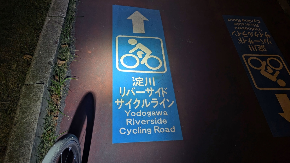 淀川リバーサイドサイクルラインの印