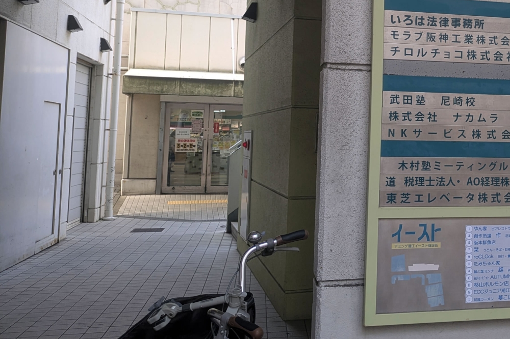 尼崎フレッシュコア入口