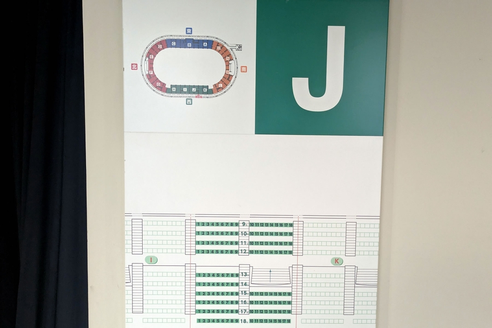 ワールド記念ホールのスタンド席J