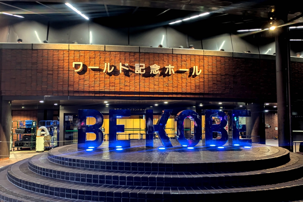 ワールド記念ホール