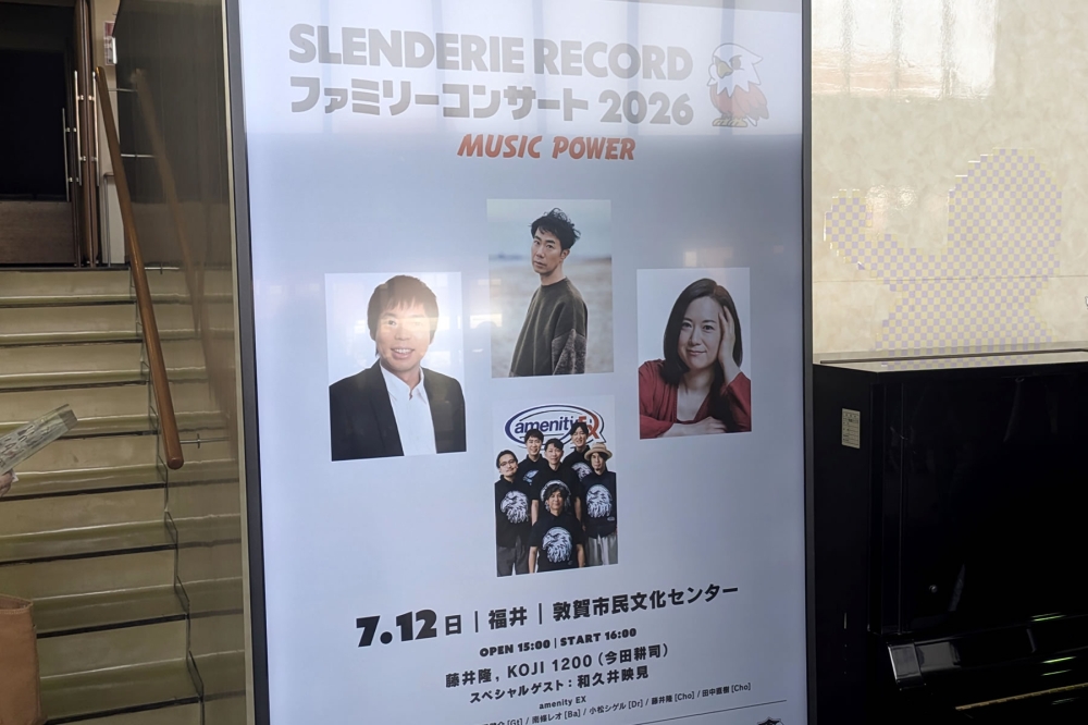 スレンダリーレコードファミリーコンサート2026