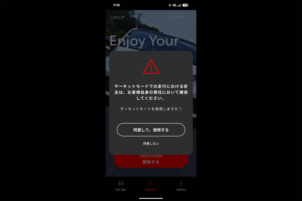 GRヤリスのサーキットモード