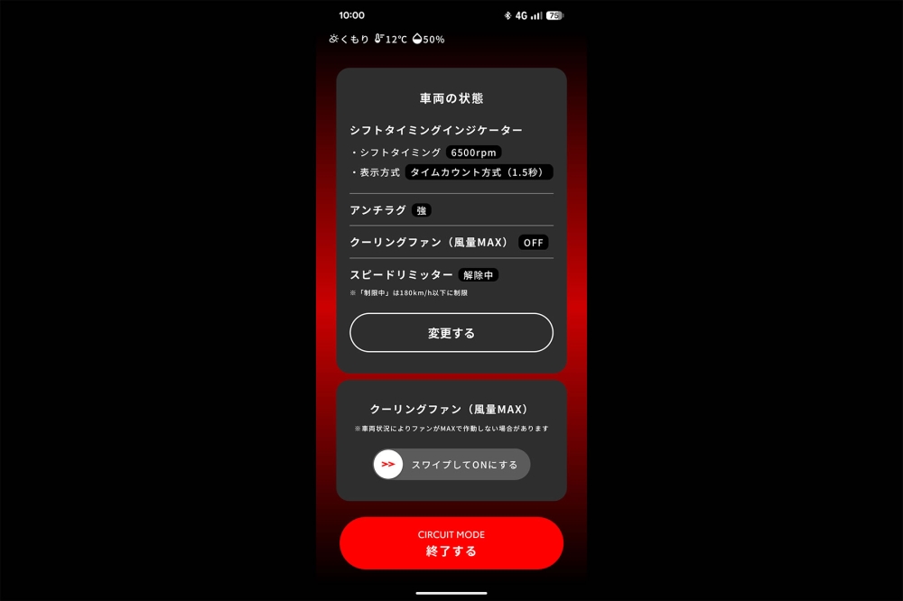 GRヤリスのサーキットモードの設定