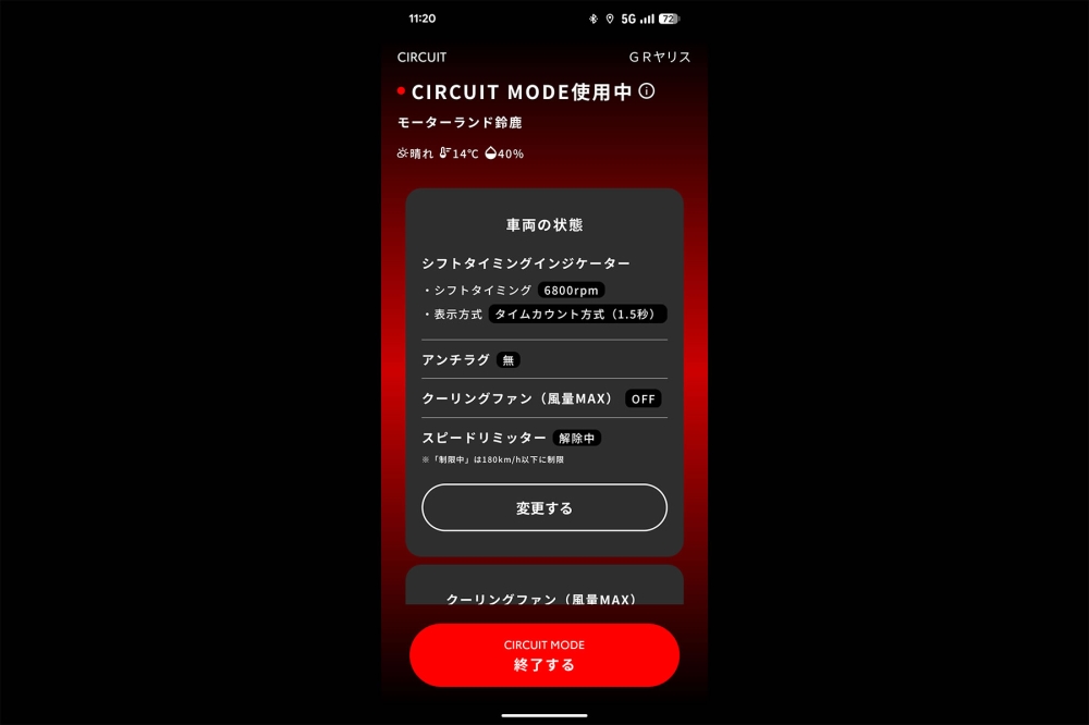 GRヤリスのサーキットモードの設定2