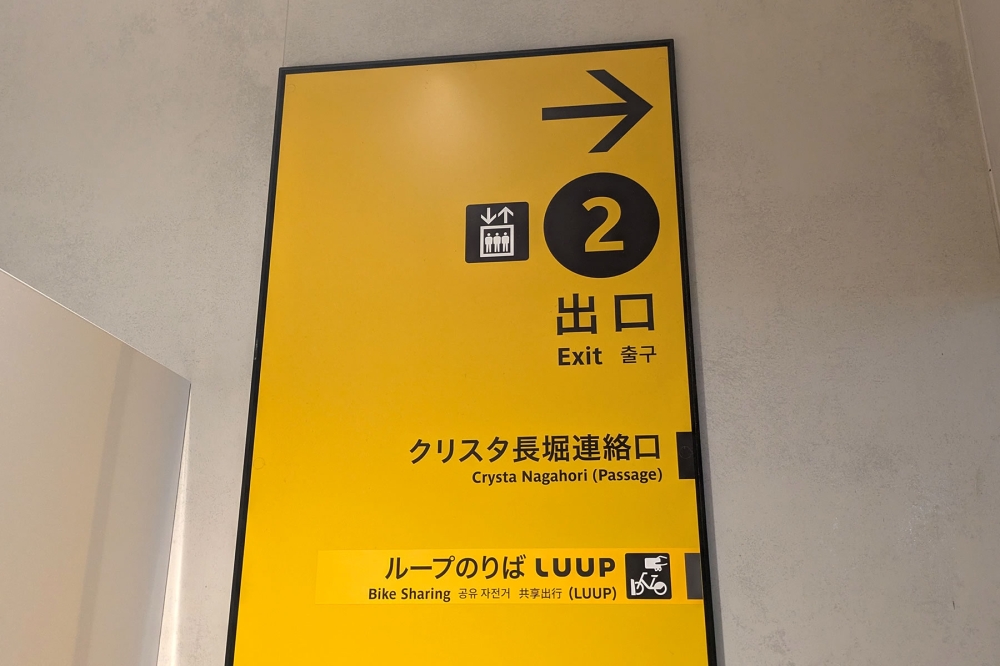心斎橋2番出口
