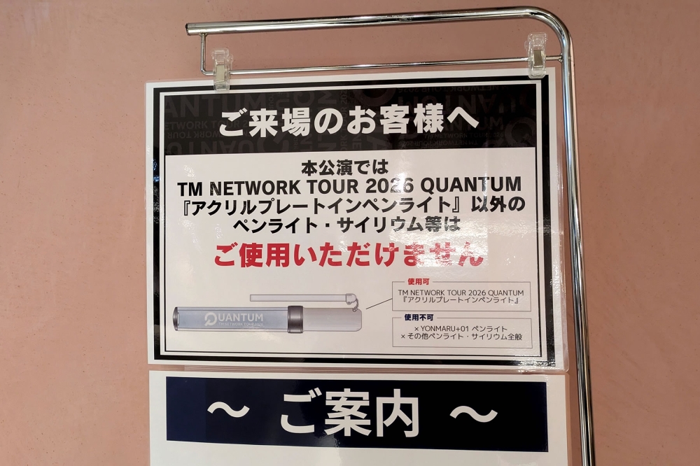 TMネットワークのペンライトの案内