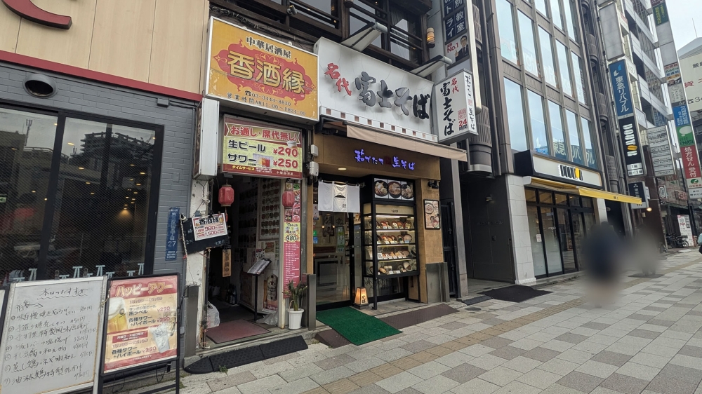 五反田駅前の富士そば