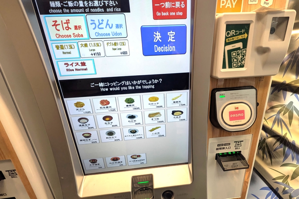 富士そばの券売機