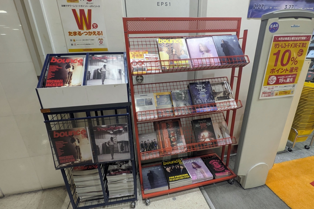 タワレコ新宿店フリーペーパー