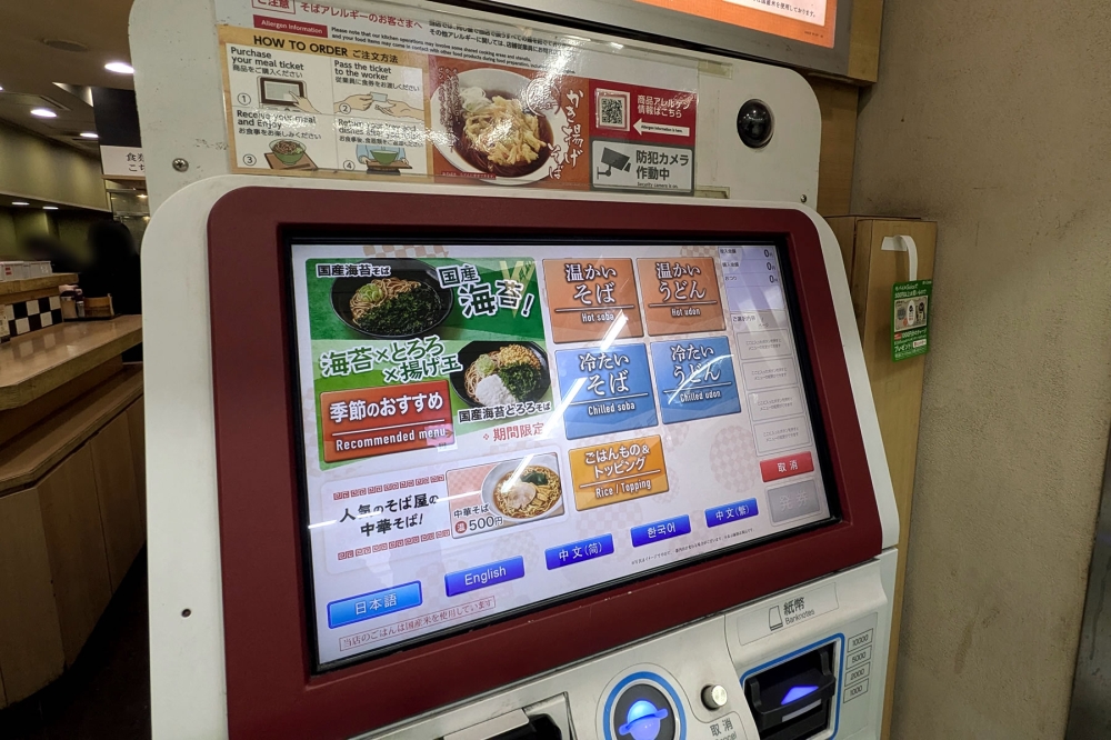 大江戸そば券売機