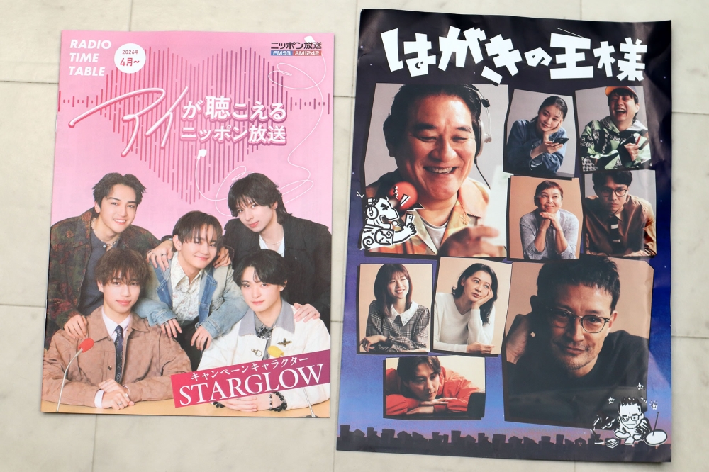 ニッポン放送タイムテーブル