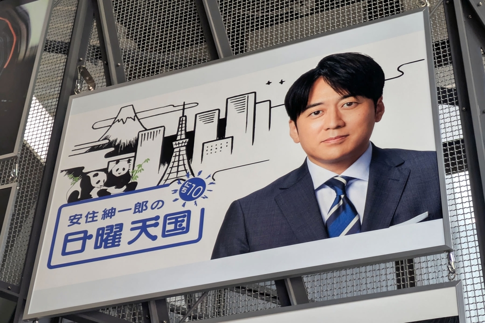 日曜天国