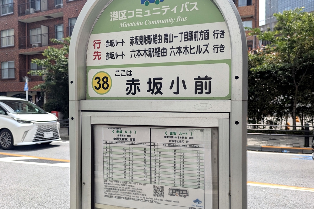 赤坂小前