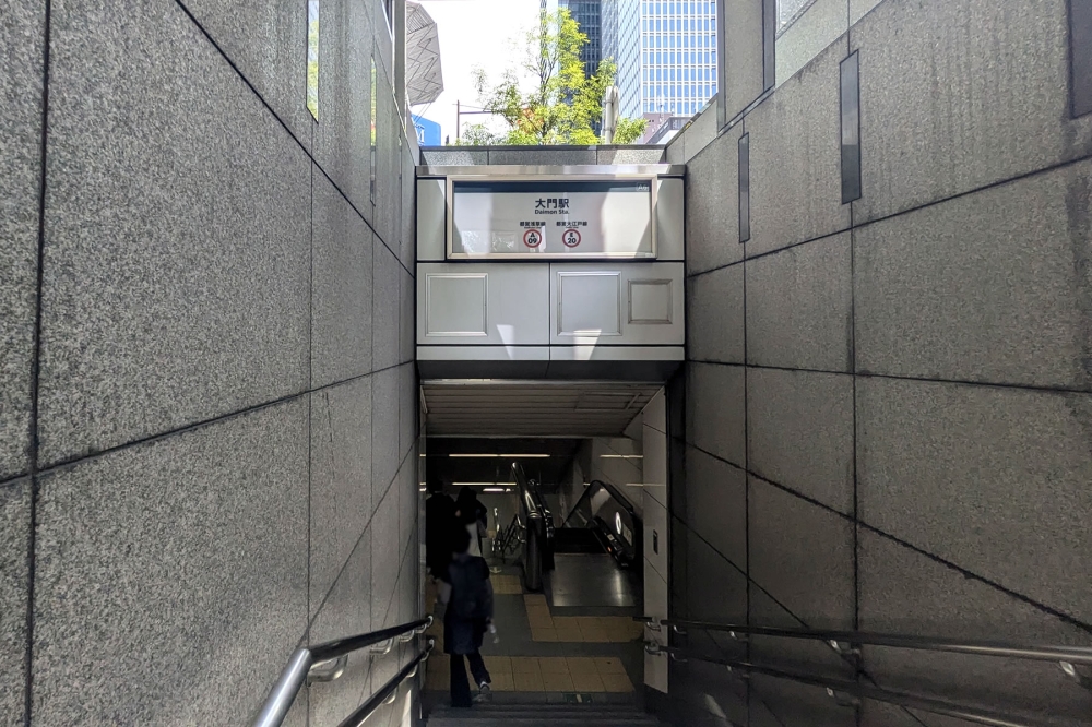 大門駅