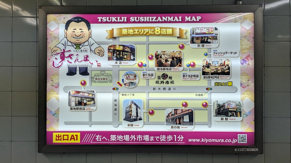 すしざんまいマップ
