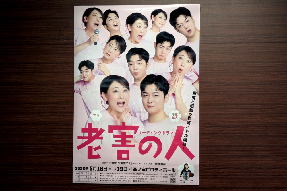 老害の人