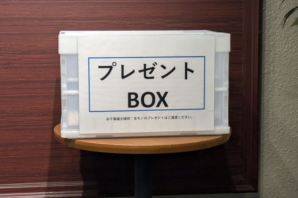 プレゼントBOX
