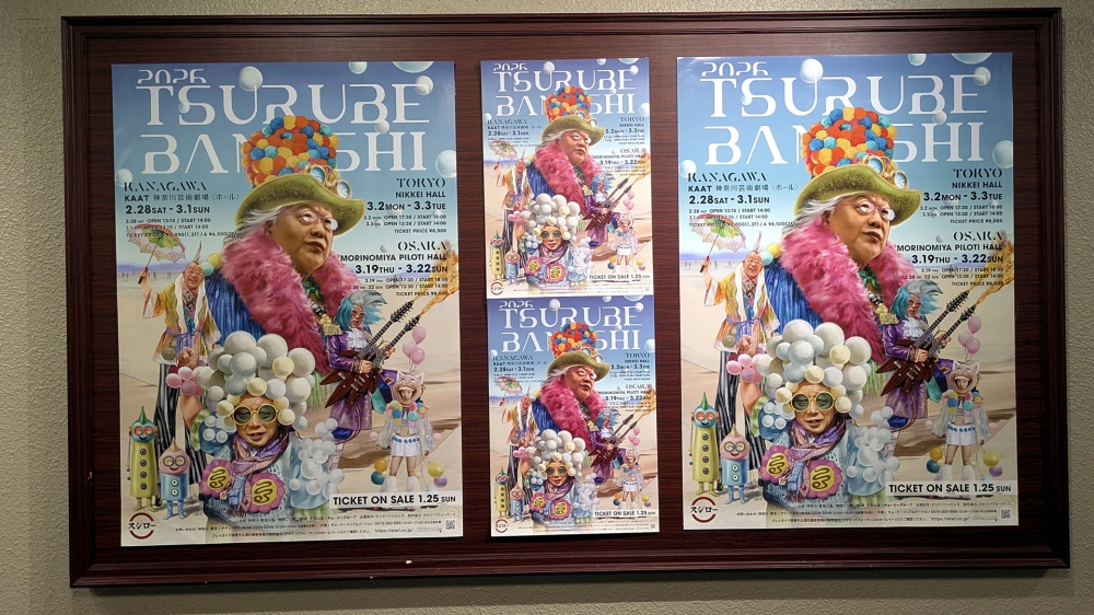 TSURUBEBANASHI2026ポスター