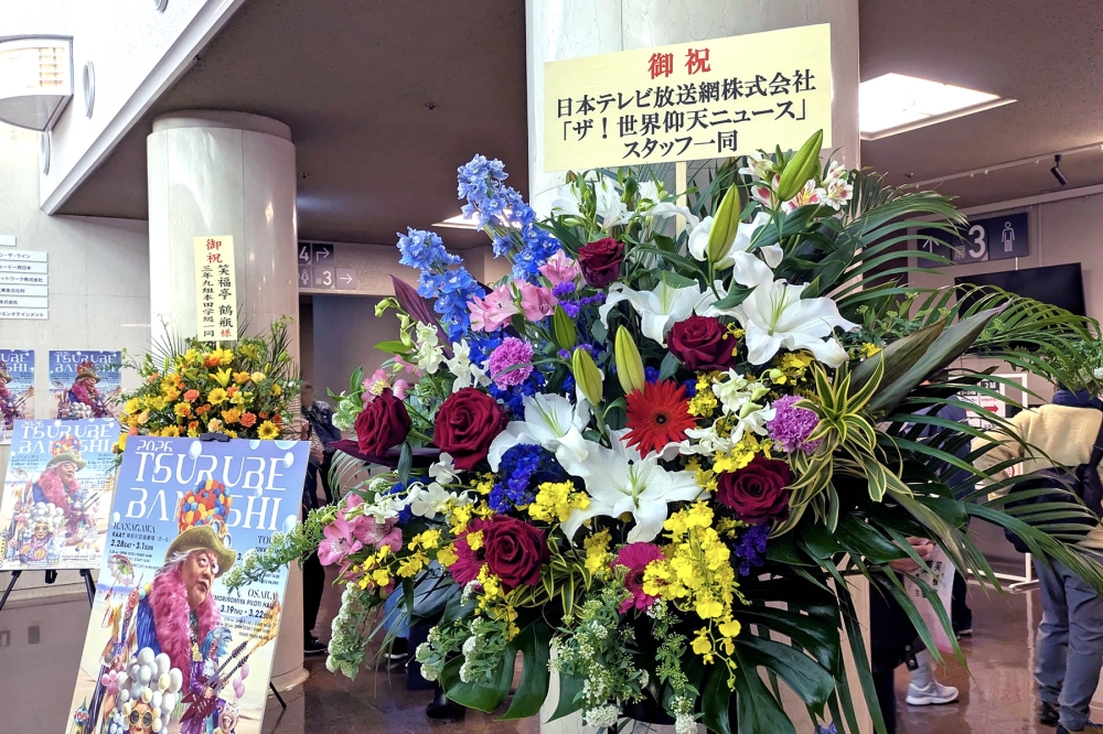 TSURUBEBANASHIスタンド花