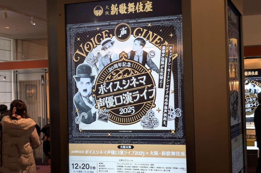 ボイスシネマ声優口演ライブ