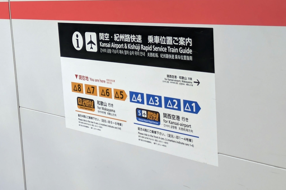 紀州路快速の切り離し