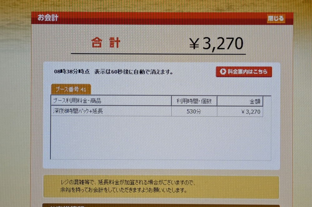 快活クラブの料金