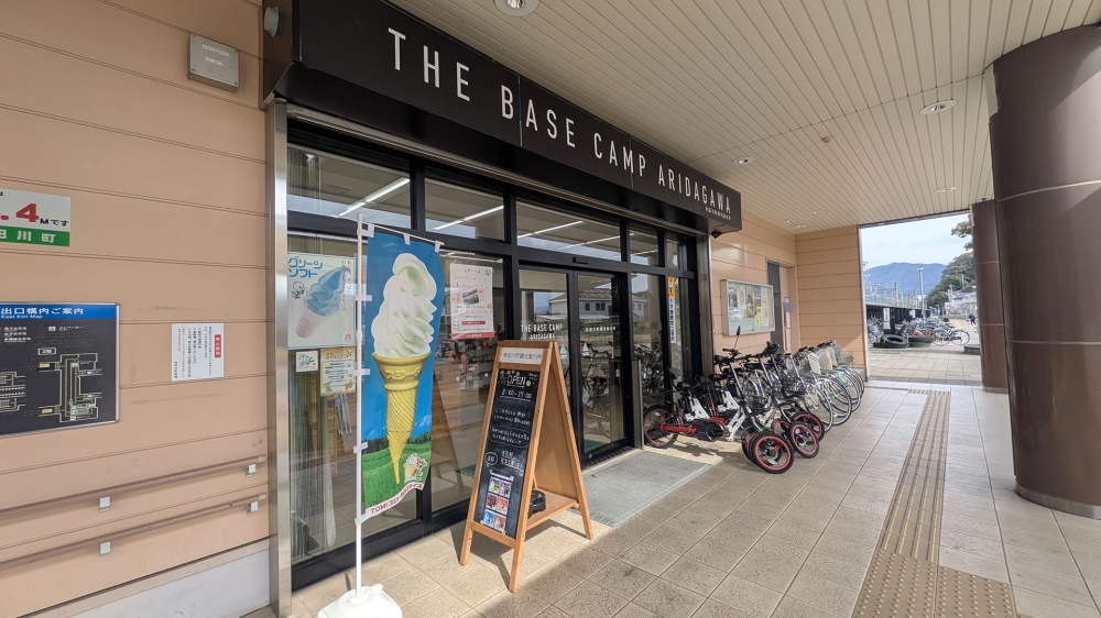 有田川町観光案内所