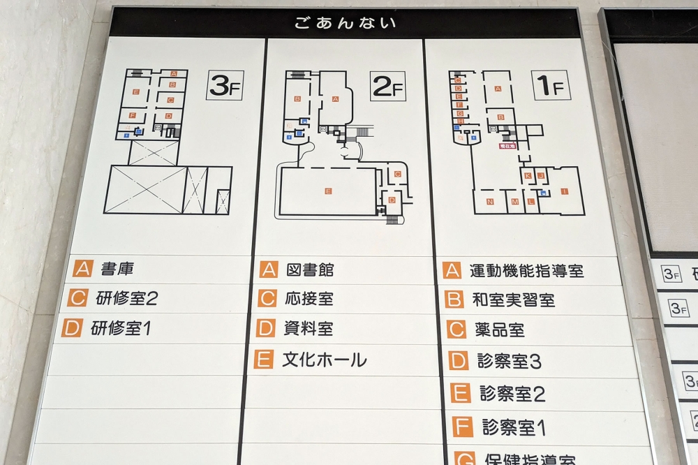 金屋文化保健センター案内