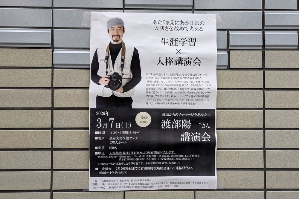 渡部陽一の講演会