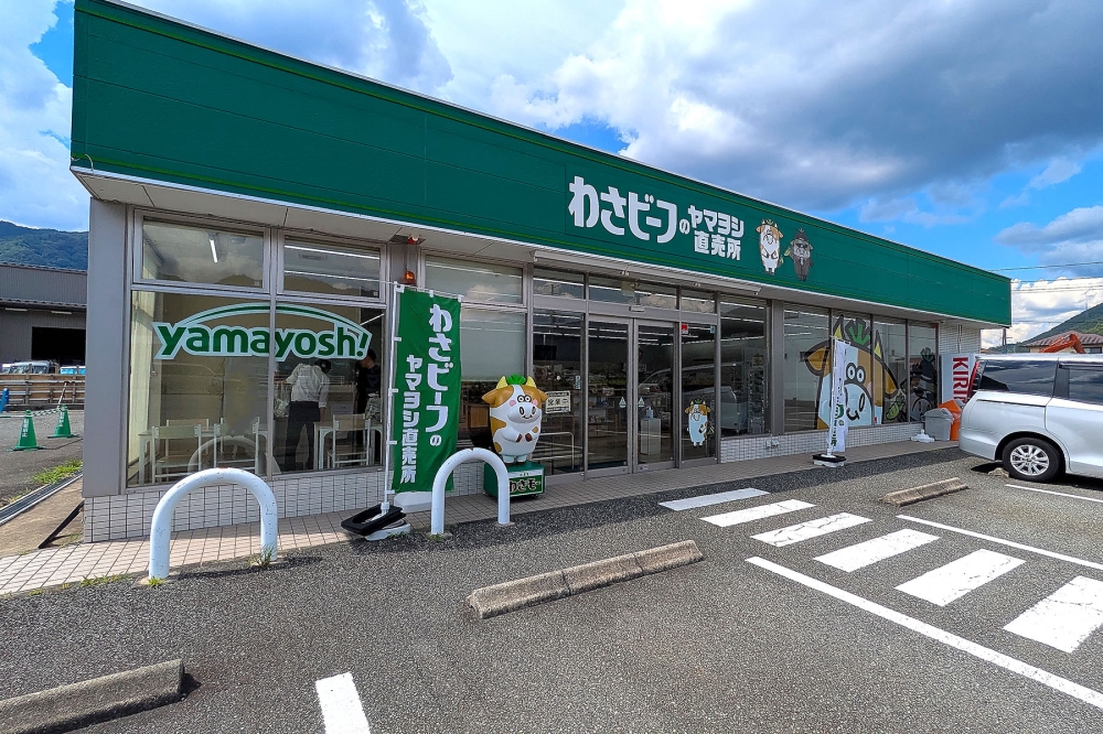わさビーフのヤマヨシ直売所