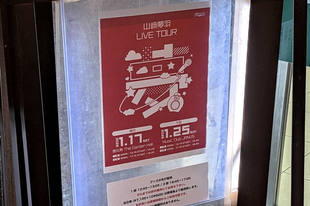 山﨑夢羽LIVE TOUR夢<1st>