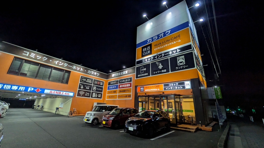 快活CLUB