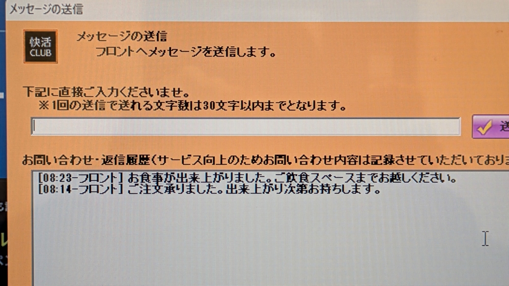 快活クラブの食事注文