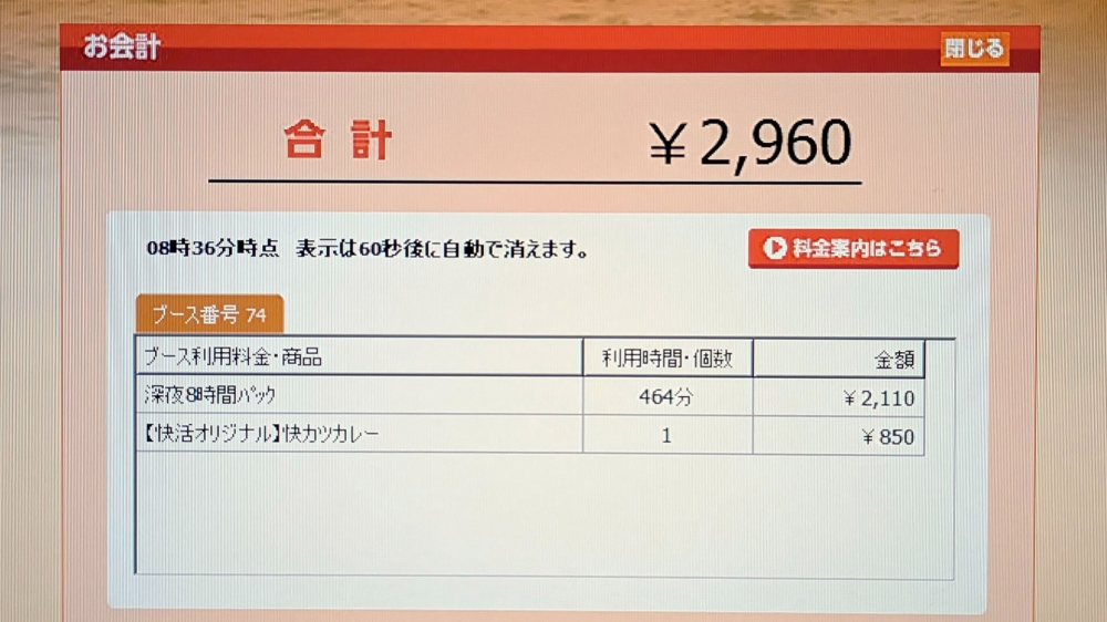 快活クラブの会計