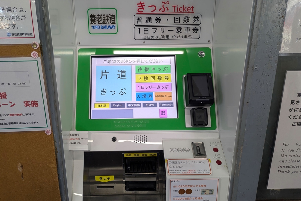 養老駅の切符売り場