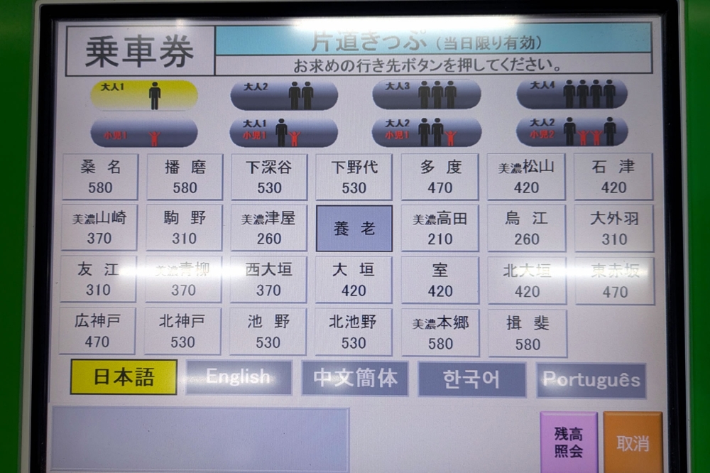 養老鉄道の運賃