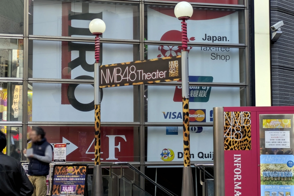 NMB48劇場