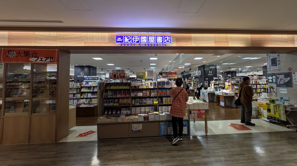 紀伊國屋書店グランフロント大阪店