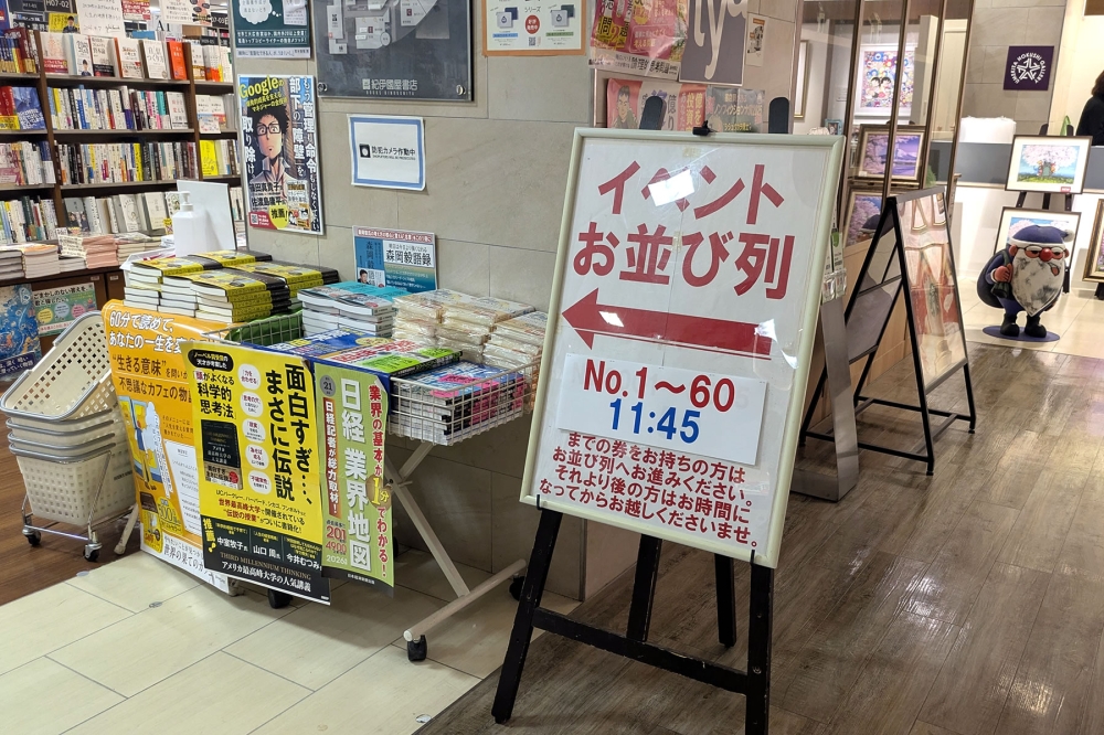 紀伊國屋書店イベント案内
