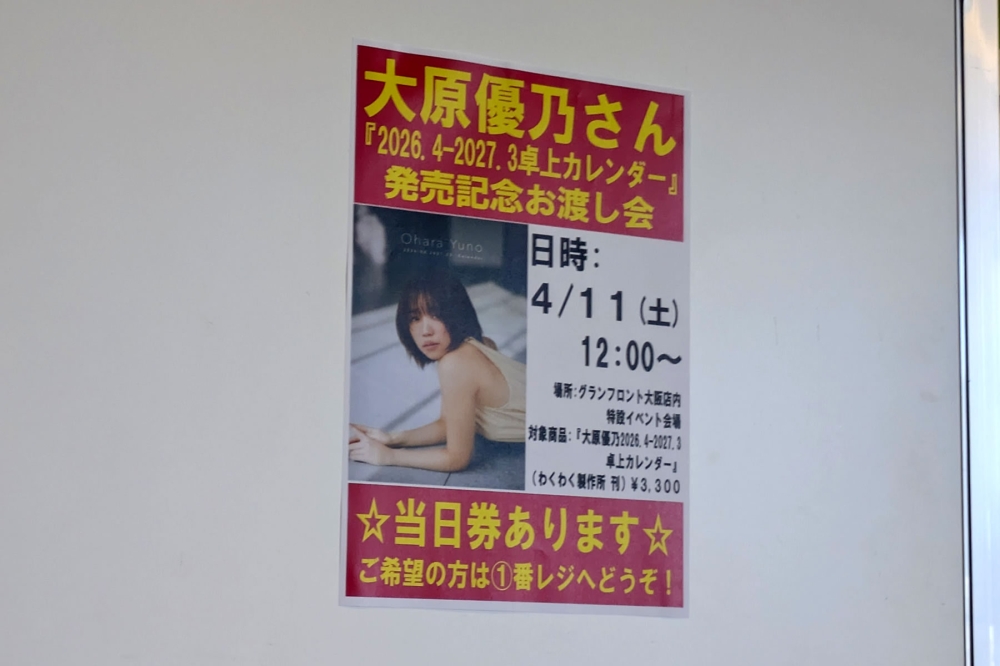 大原優乃イベント